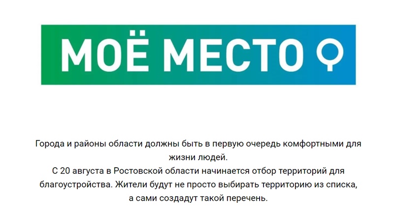 Жители Новочеркасска активнее всех предлагают территории для благоустройства в 2022 году