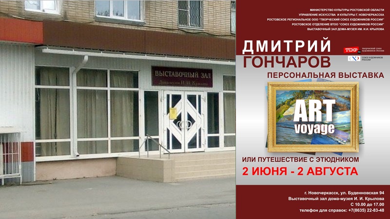 Жители Новочеркасска могут посетить выставку живописи