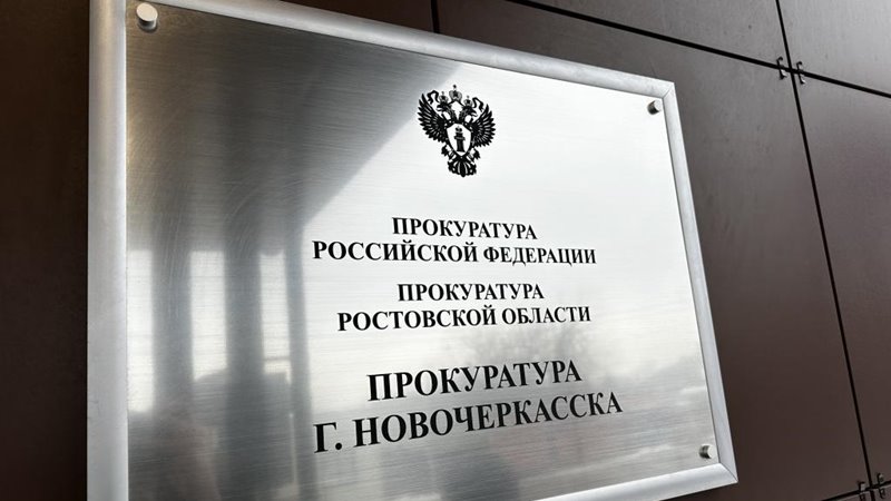 В Новочеркасске учителям школ не доплатили 300 тысяч рублей зарплаты