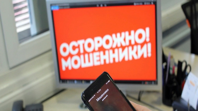 Жителей Ростовской области предупредили о новом виде мошенничества в России