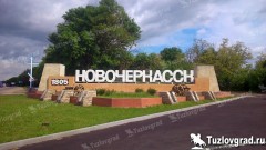 Новочеркасск может получить статус города трудовой доблести