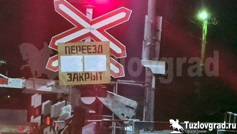 В поселке Персиановском 27 мая на целый день закроют железнодорожный переезд на Красюковскую