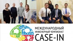 Новочеркасские студенты победили в полуфинале международного инженерного чемпионата