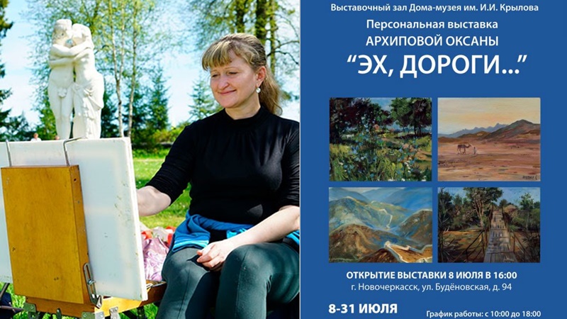 Жители Новочеркасска смогут посетить выставку живописи