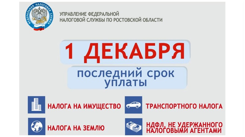 Налоговая инспекция напомнила горожанам об уплате налога на имущество