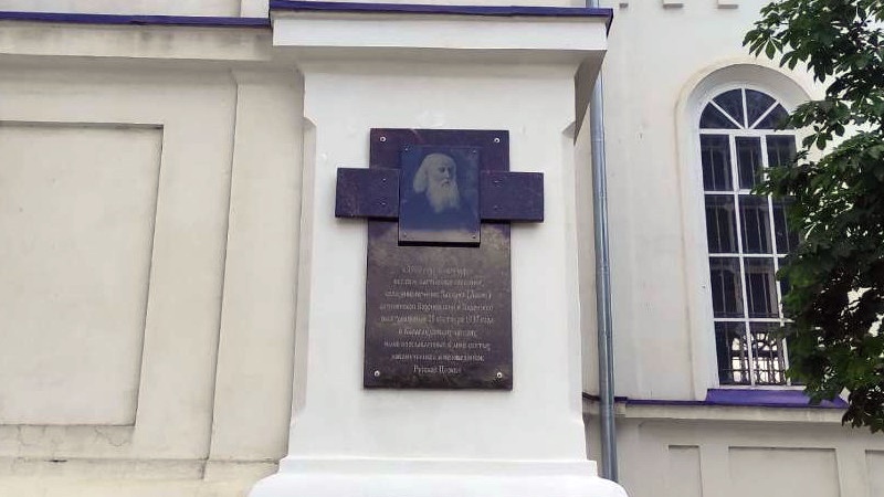 В Новочеркасске открыли мемориальную доску памяти священномученника Захарии