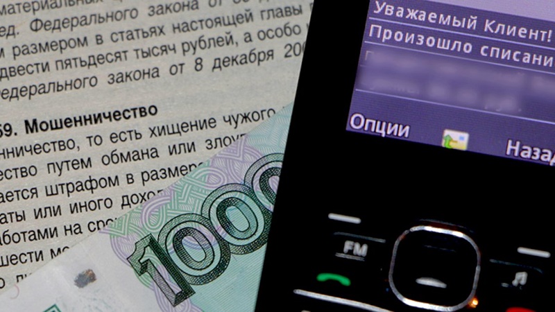 Жительница Новочеркасска перевела 719 тысяч рублей телефонному мошеннику