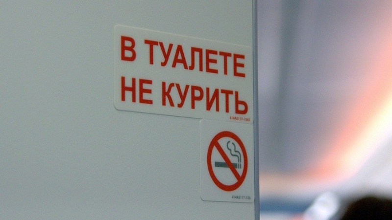 В аэропорту под Новочеркасском сняли с рейса пассажира, курившего на борту самолета