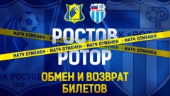«Ростов» вернет болельщикам деньги за билеты на несостоявшийся матч с «Ротором»