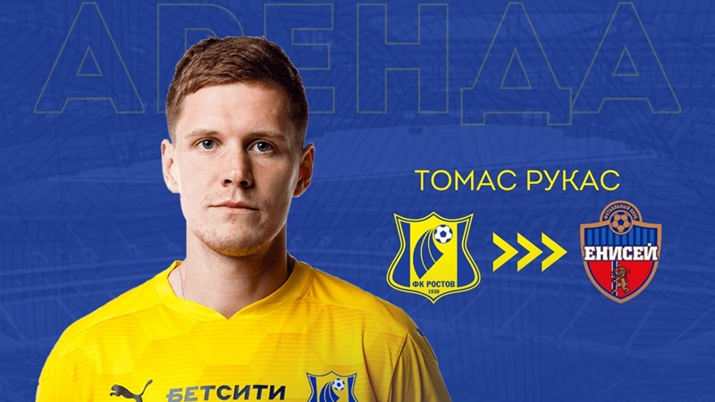 «Ростов» отдал защитника Рукаса в аренду в «Енисей»
