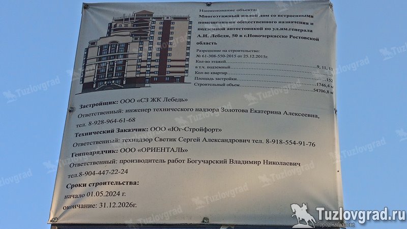 Администрация Новочеркасска планирует через суд остановить строительство 13-этажного дома в центре города