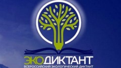 Жителям Новочеркасска предложили написать экологический диктант
