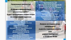 Водоканал Новочеркасска организует подвоз воды во время отключения в Первомайском районе