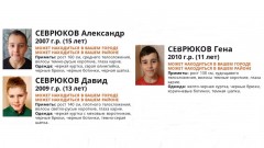 В Ростовской области разыскивают троих школьников из Новошахтинска