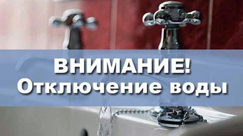 В Промышленном районе Новочеркасска более суток не будет воды